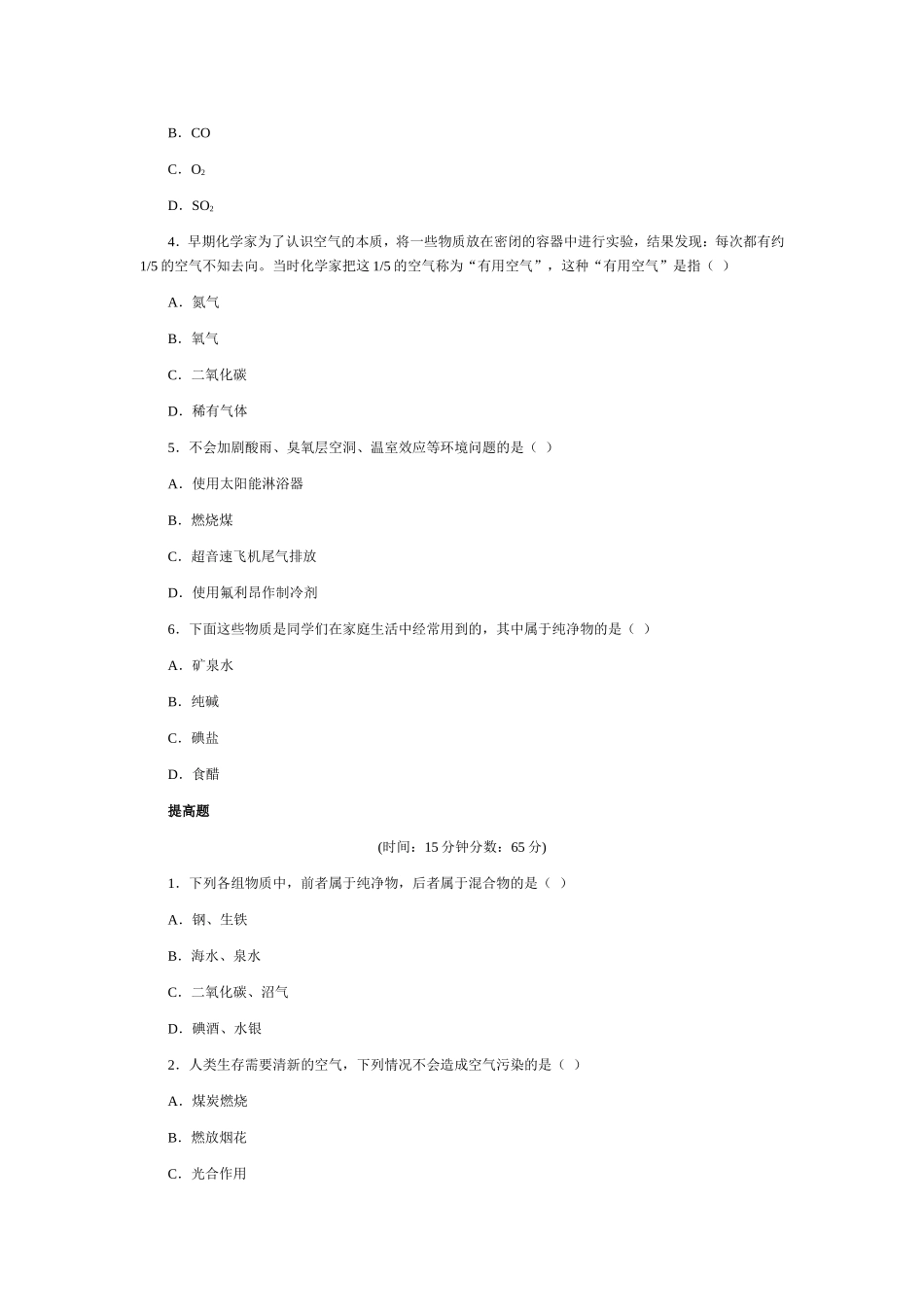 《空气》分层作业设计_第2页