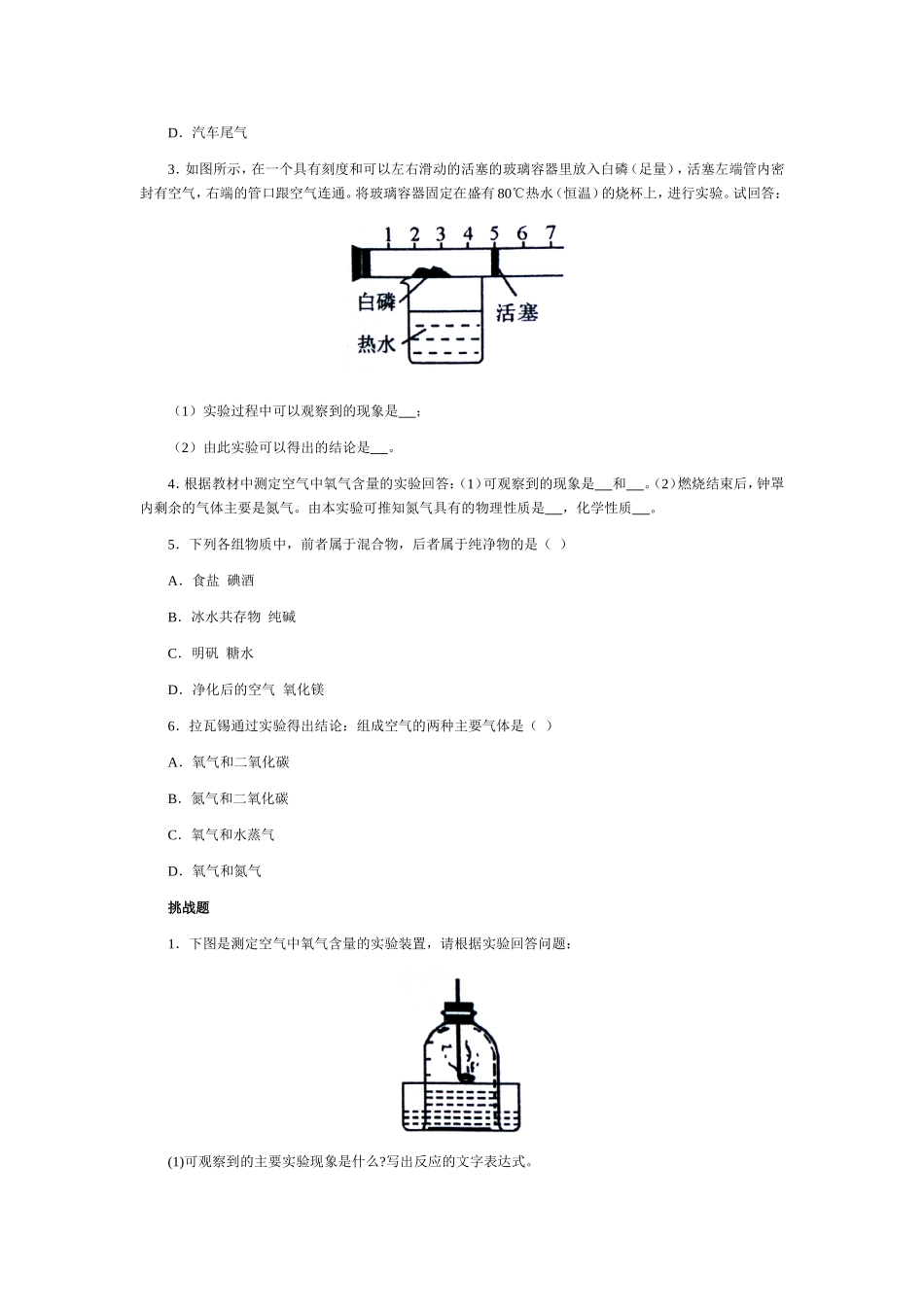 《空气》分层作业设计_第3页