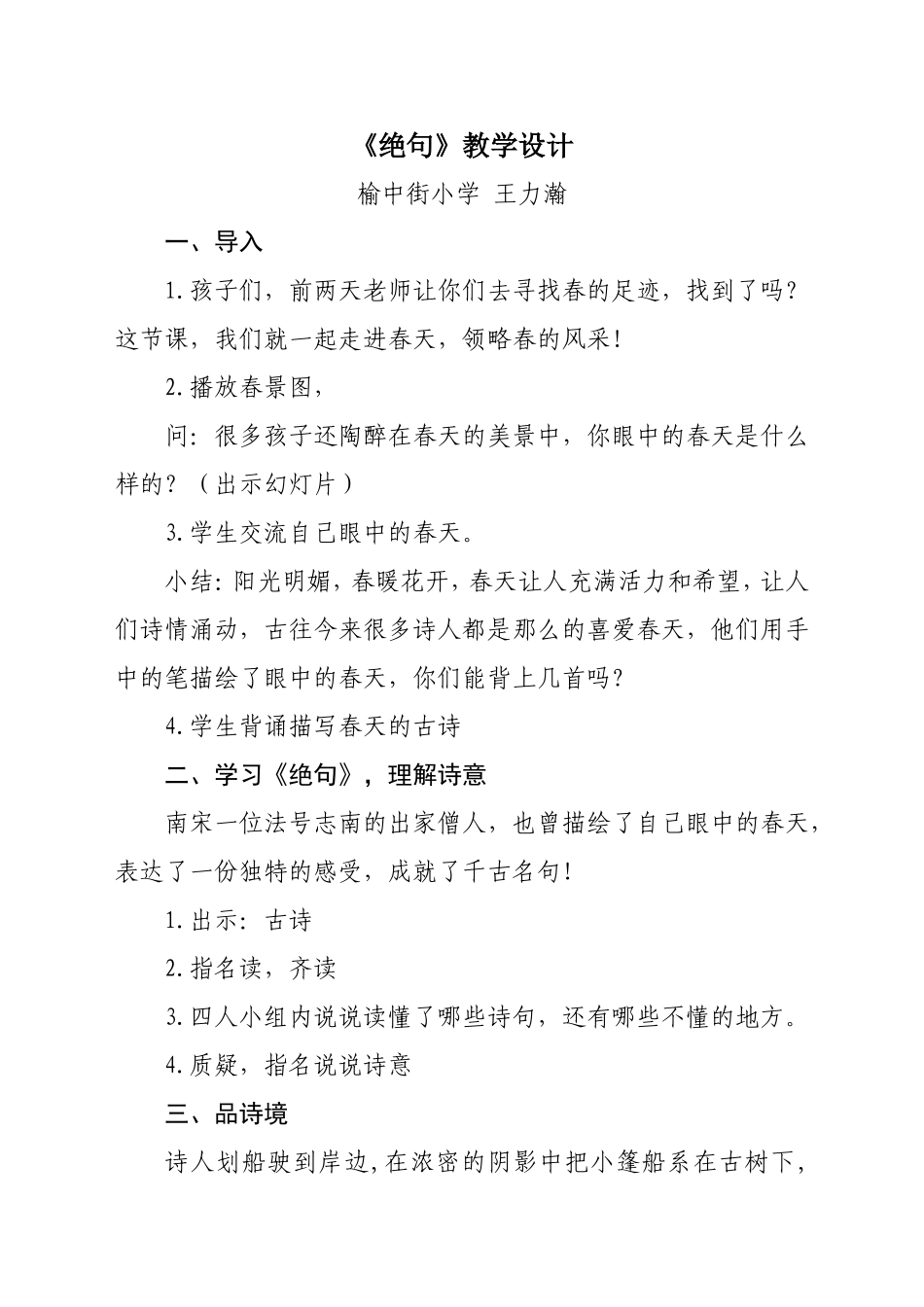 绝句教学设计_第1页