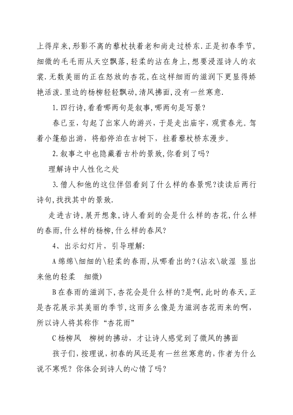 绝句教学设计_第2页