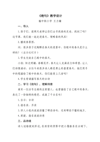 绝句教学设计
