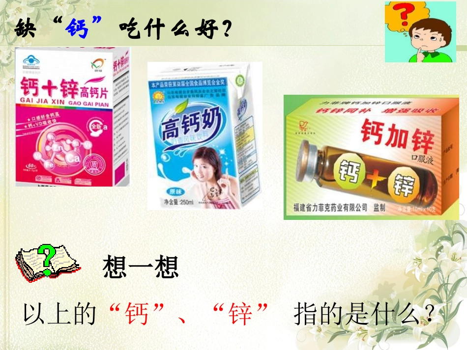 课题3元素课件_第2页