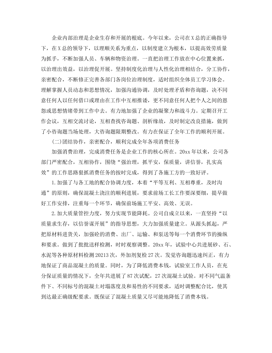 2021年度工作参考总结公司年度工作参考总结_第3页