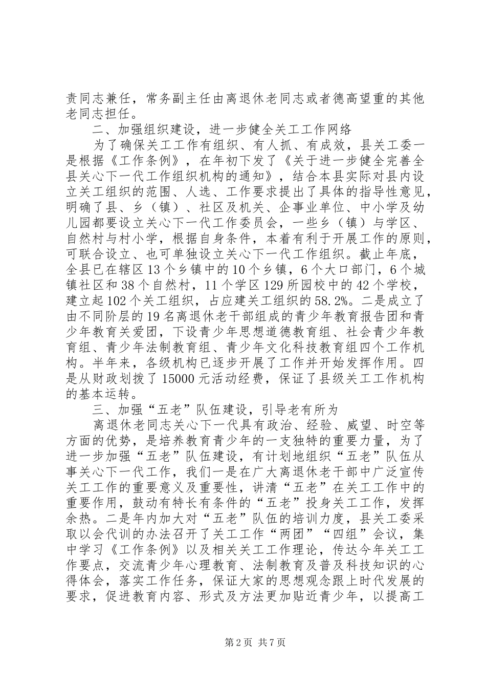 关工委工作条例自查报告_第2页