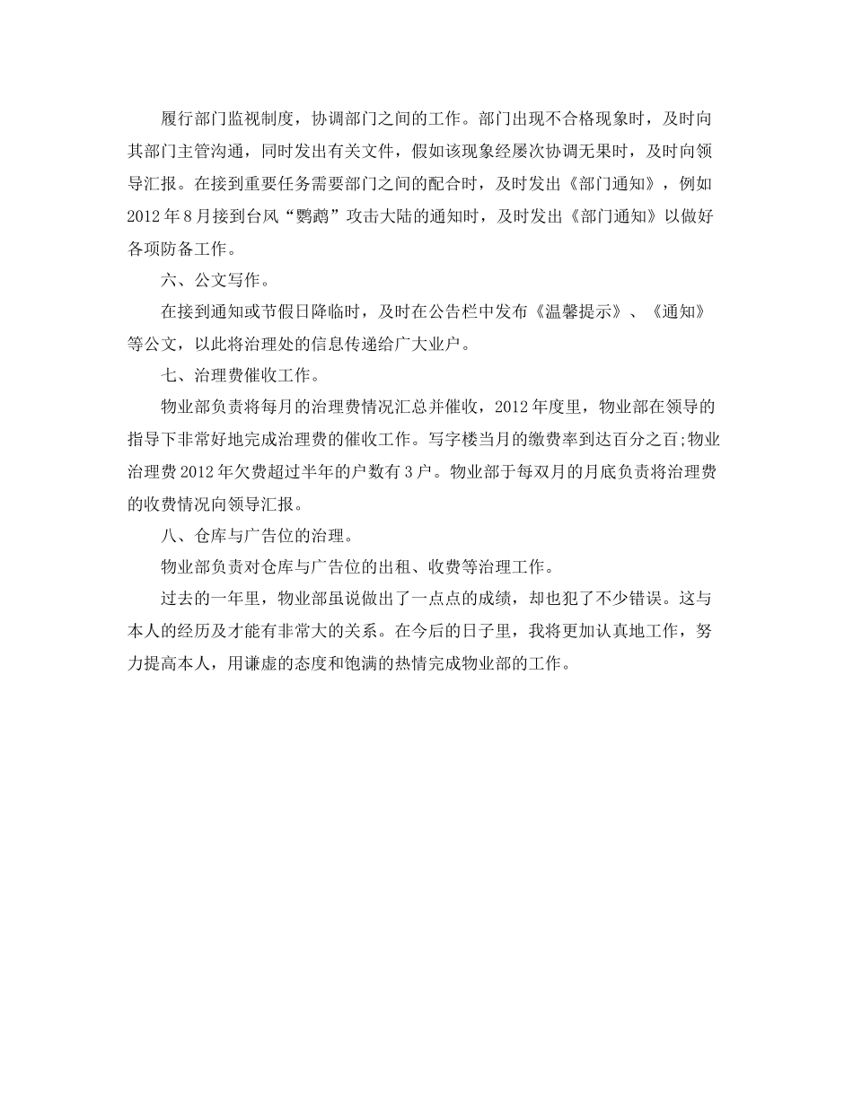 物业部员工的自我参考总结范文（通用）_第2页