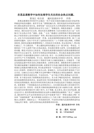 在思品课教学中如何处理学生关注的社会热点问题
