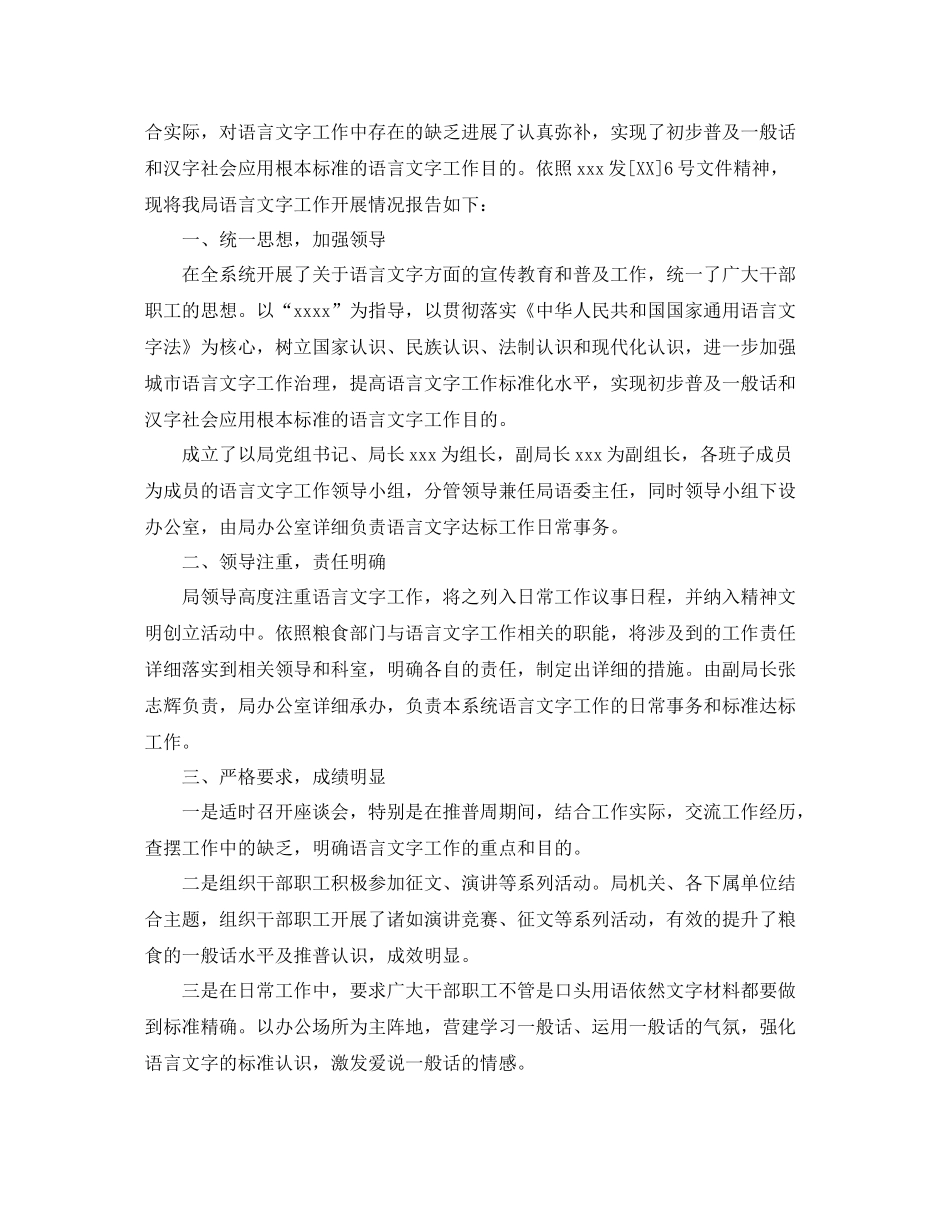 教学工作参考总结语言文字工作参考总结_第3页