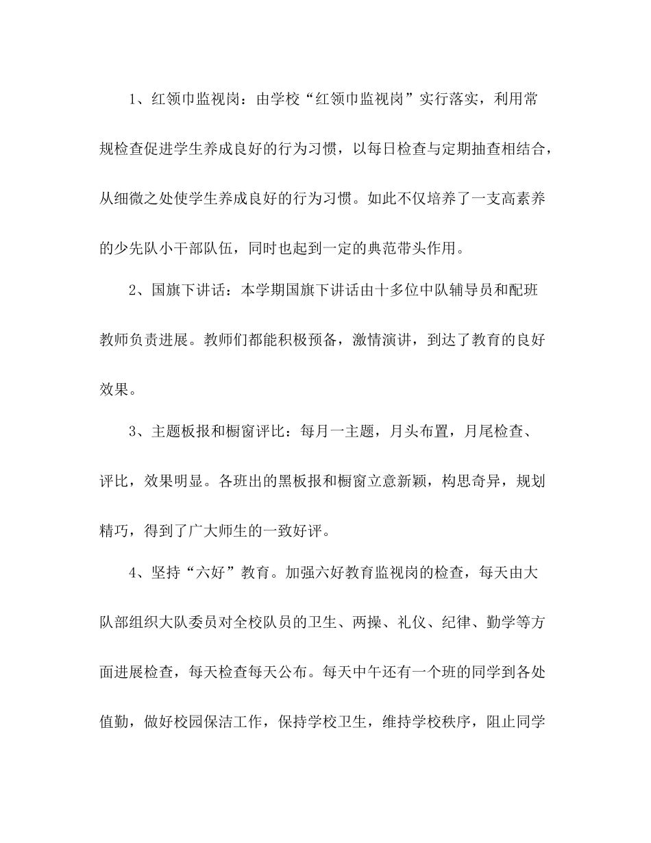 2021年小学少先队工作参考总结_0_第2页