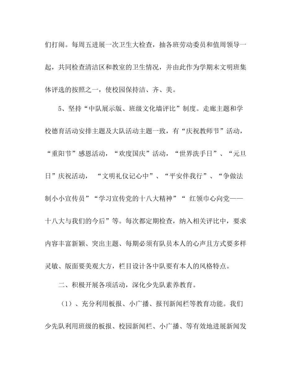 2021年小学少先队工作参考总结_0_第3页