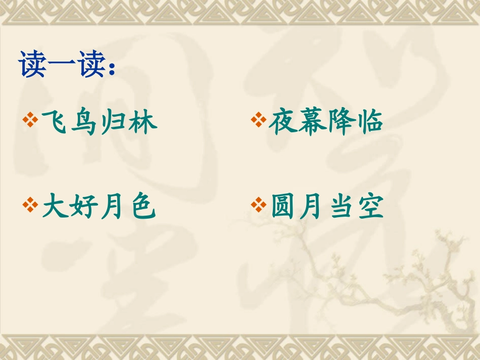 李时珍夜宿古寺_第2页