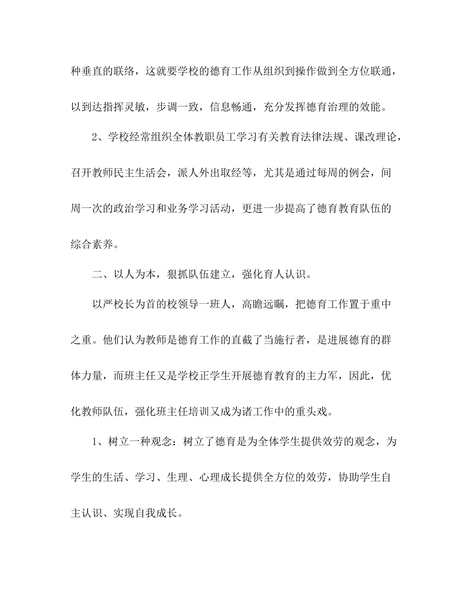 2021年小学德育工作参考总结2)_第2页