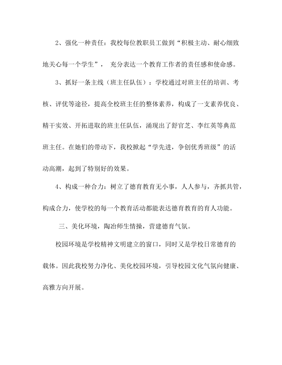 2021年小学德育工作参考总结2)_第3页