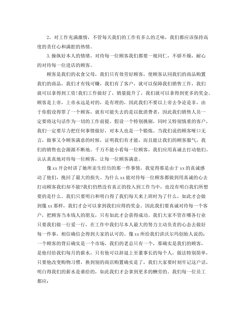 销售珠宝个人年终工作参考总结精选范文【5篇】_第2页