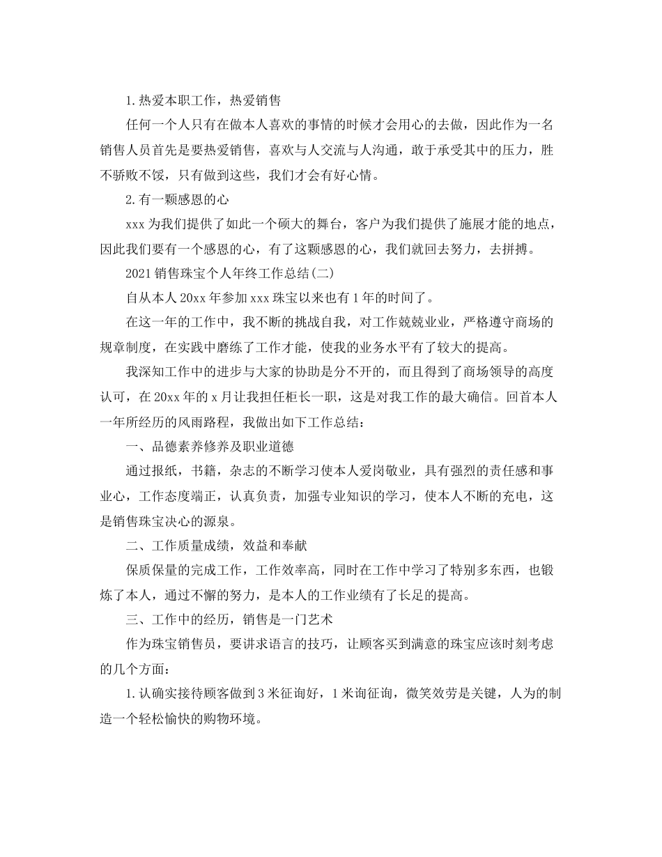 销售珠宝个人年终工作参考总结精选范文【5篇】_第3页