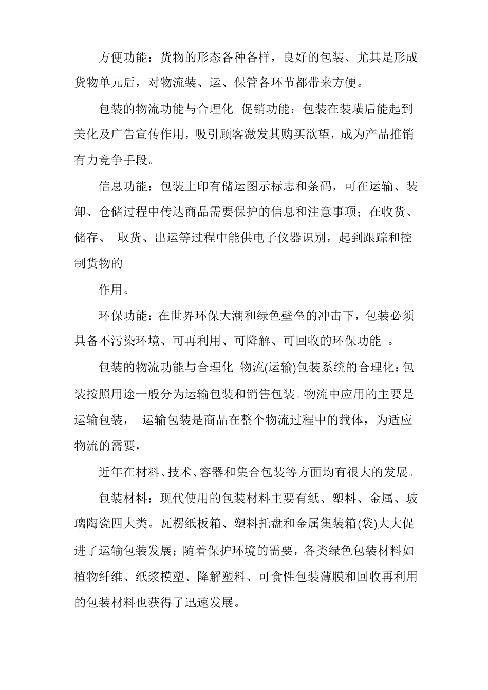 包装物流管理及CPS_第2页