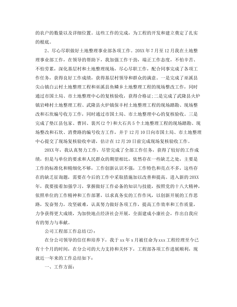 公司项目部工作参考总结_第2页