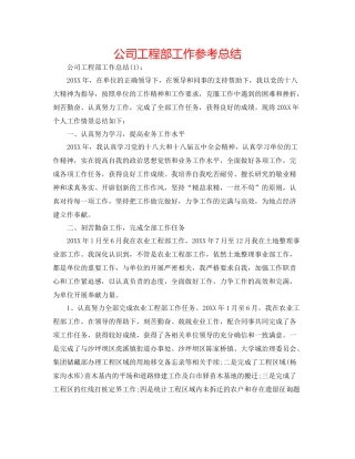 公司项目部工作参考总结