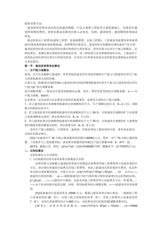投资估算方法
