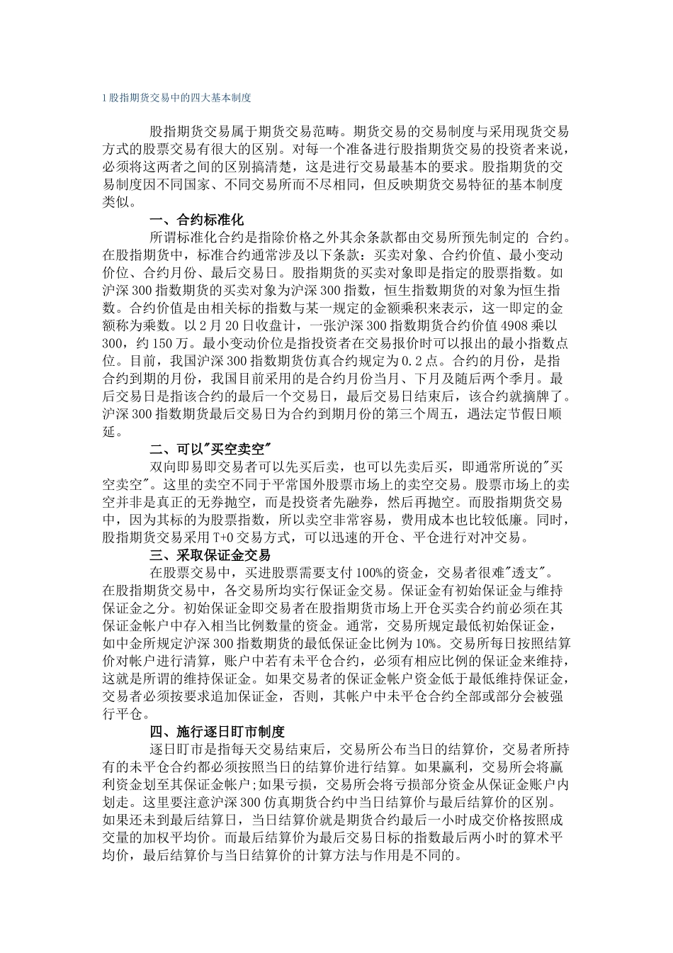新手投资“备忘录”_第1页