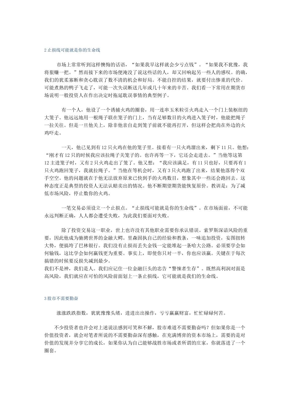 新手投资“备忘录”_第2页