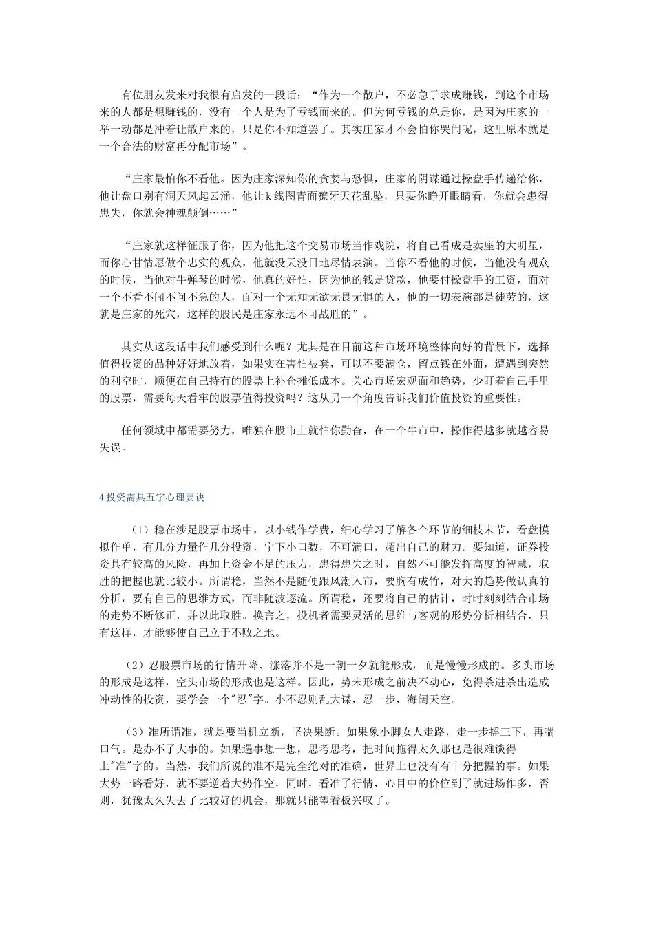 新手投资“备忘录”_第3页