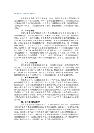 新手投资“备忘录”