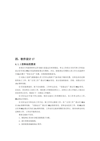 软件设计与加工单元PLC控制系统设计