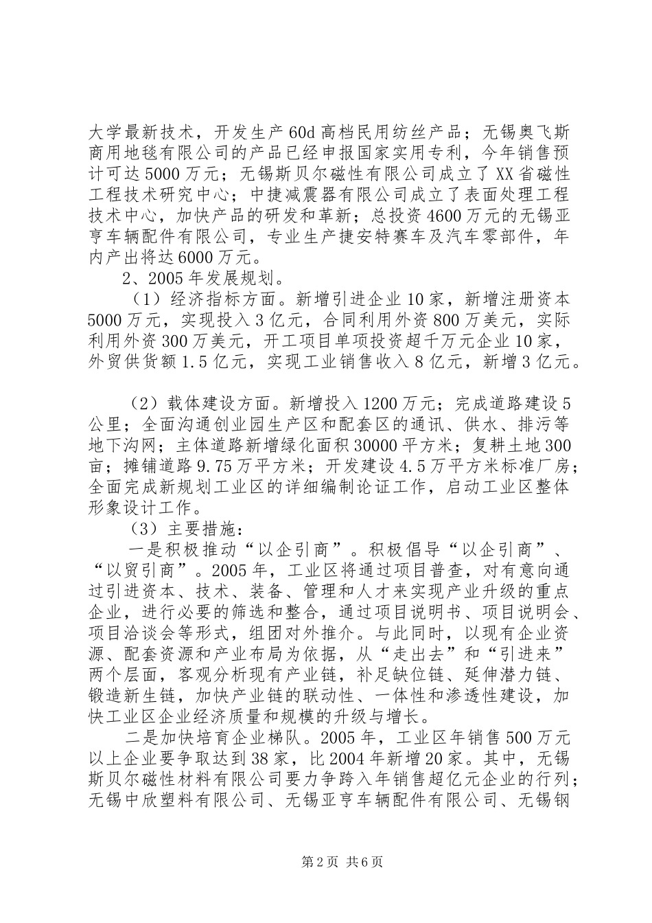 工业区建设发展情况汇报_第2页
