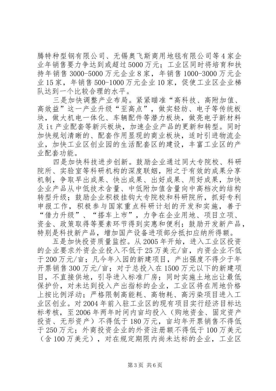 工业区建设发展情况汇报_第3页
