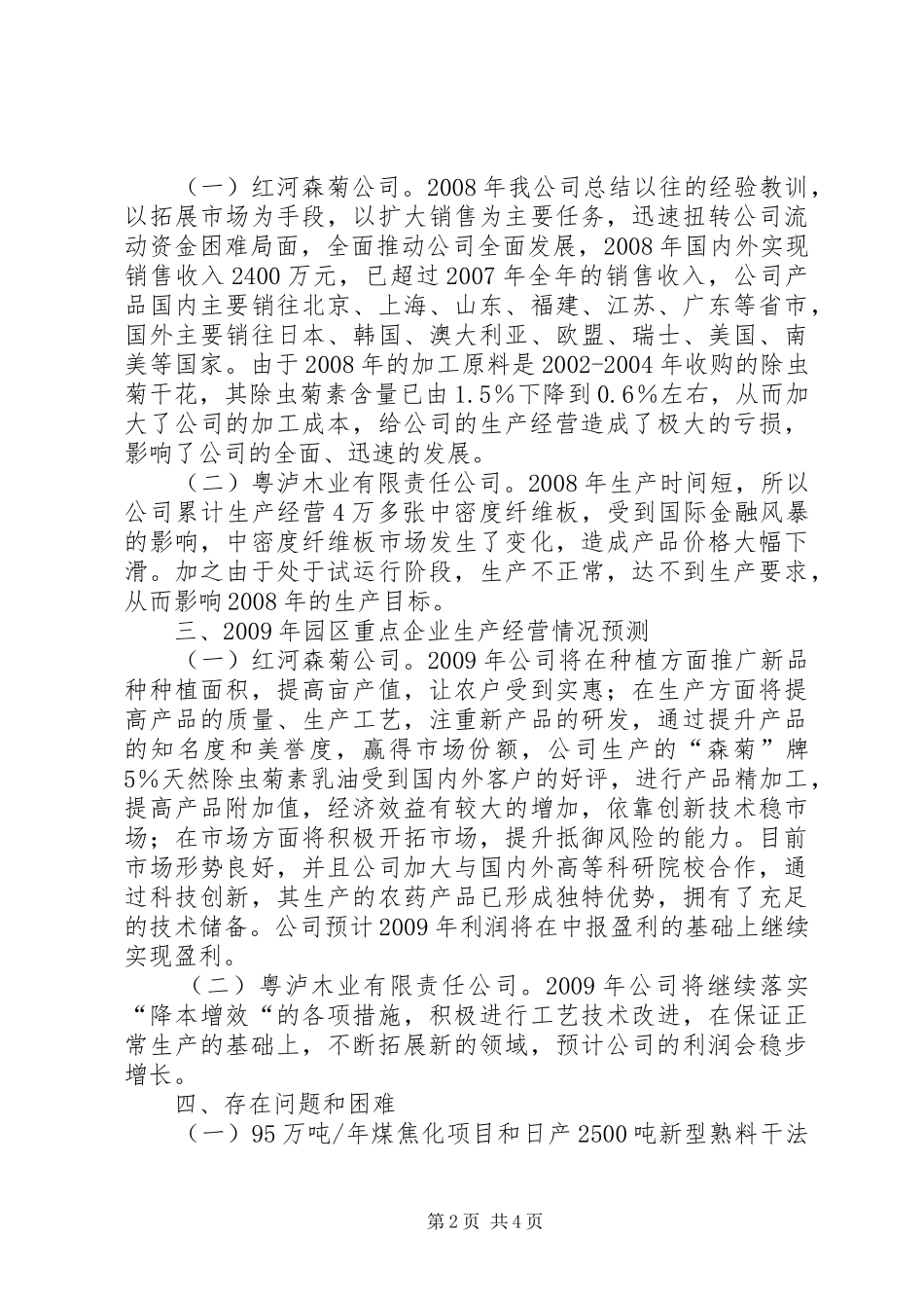 工业园区企业项目建设情况调研报告_第2页