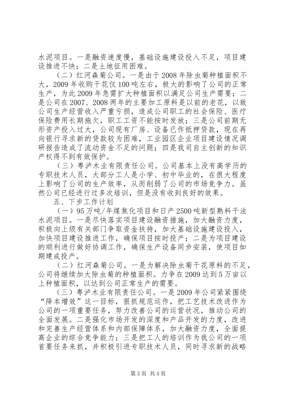 工业园区企业项目建设情况调研报告_第3页