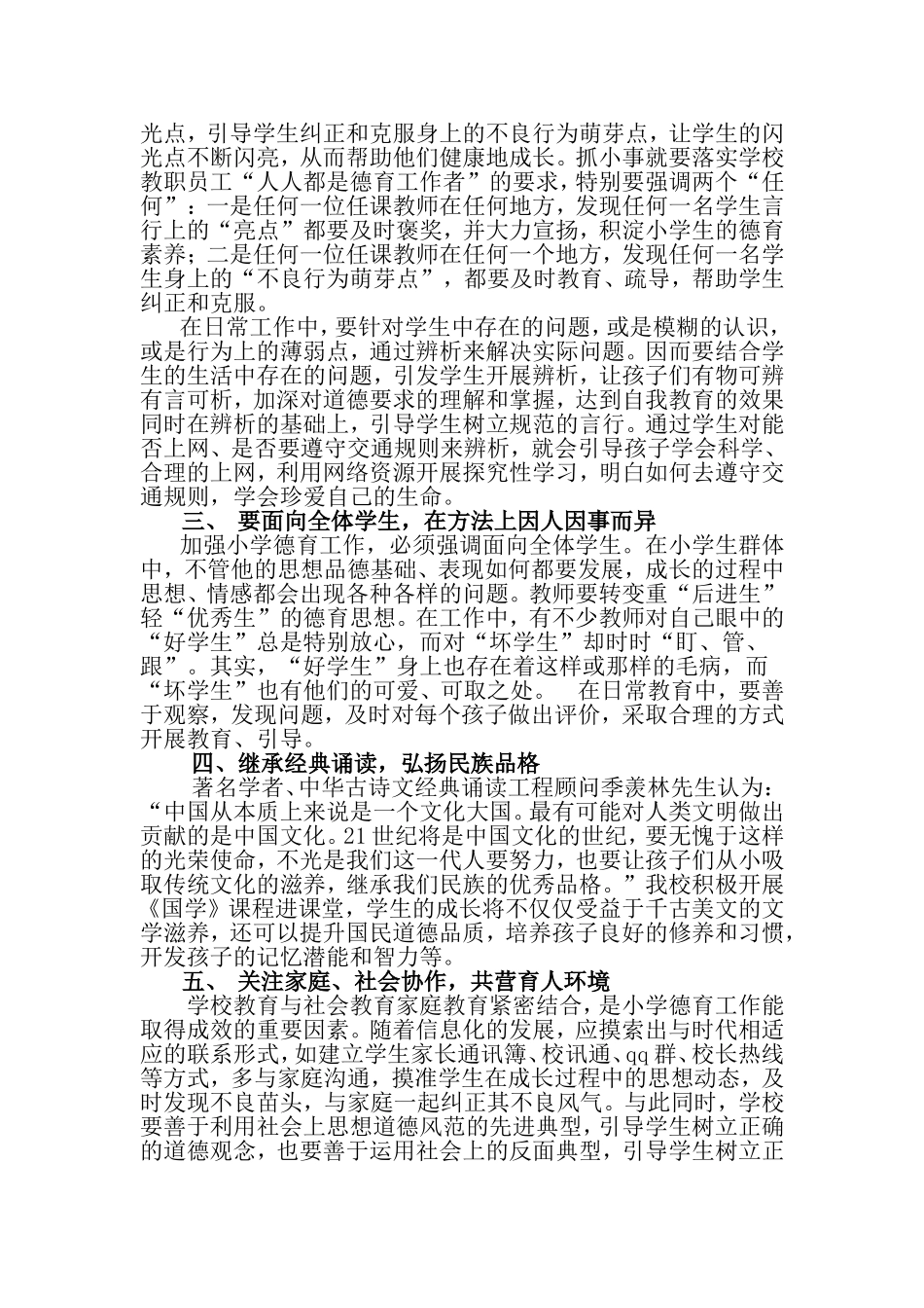 加强小学德育工作的几点思考_第2页