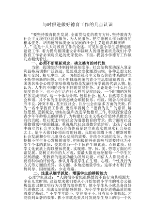 加强小学德育工作的几点思考