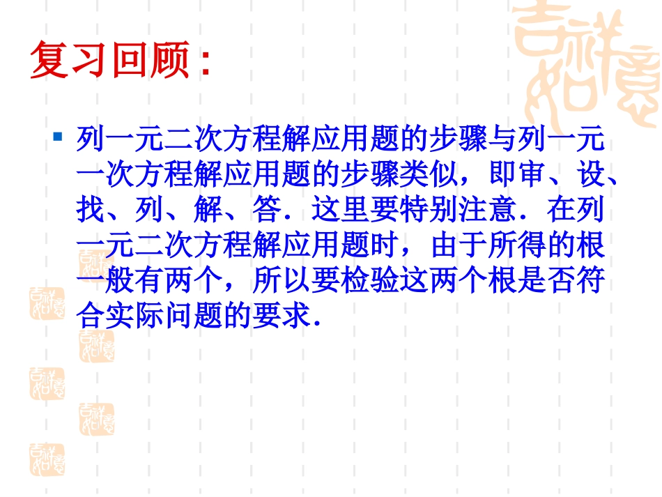 实际问题与一元二次方程2_第2页