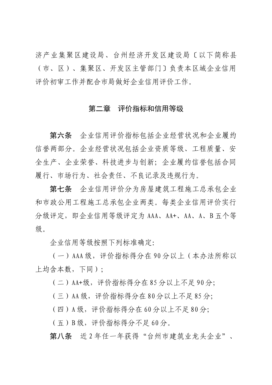 台州市信用评价文件_第2页