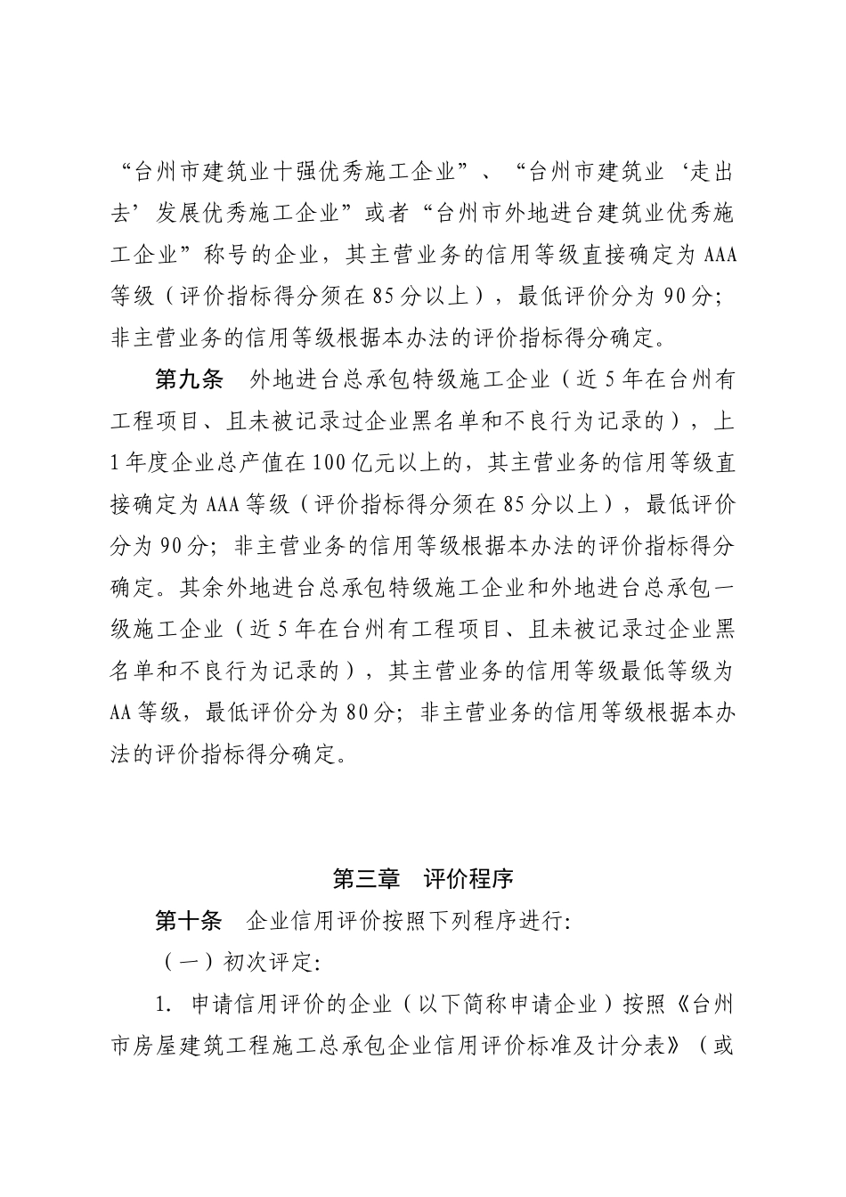 台州市信用评价文件_第3页