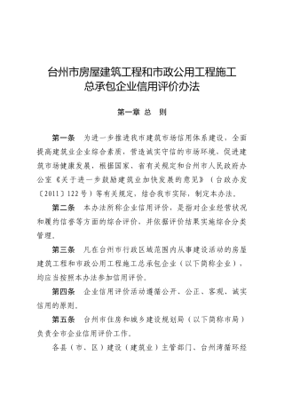 台州市信用评价文件