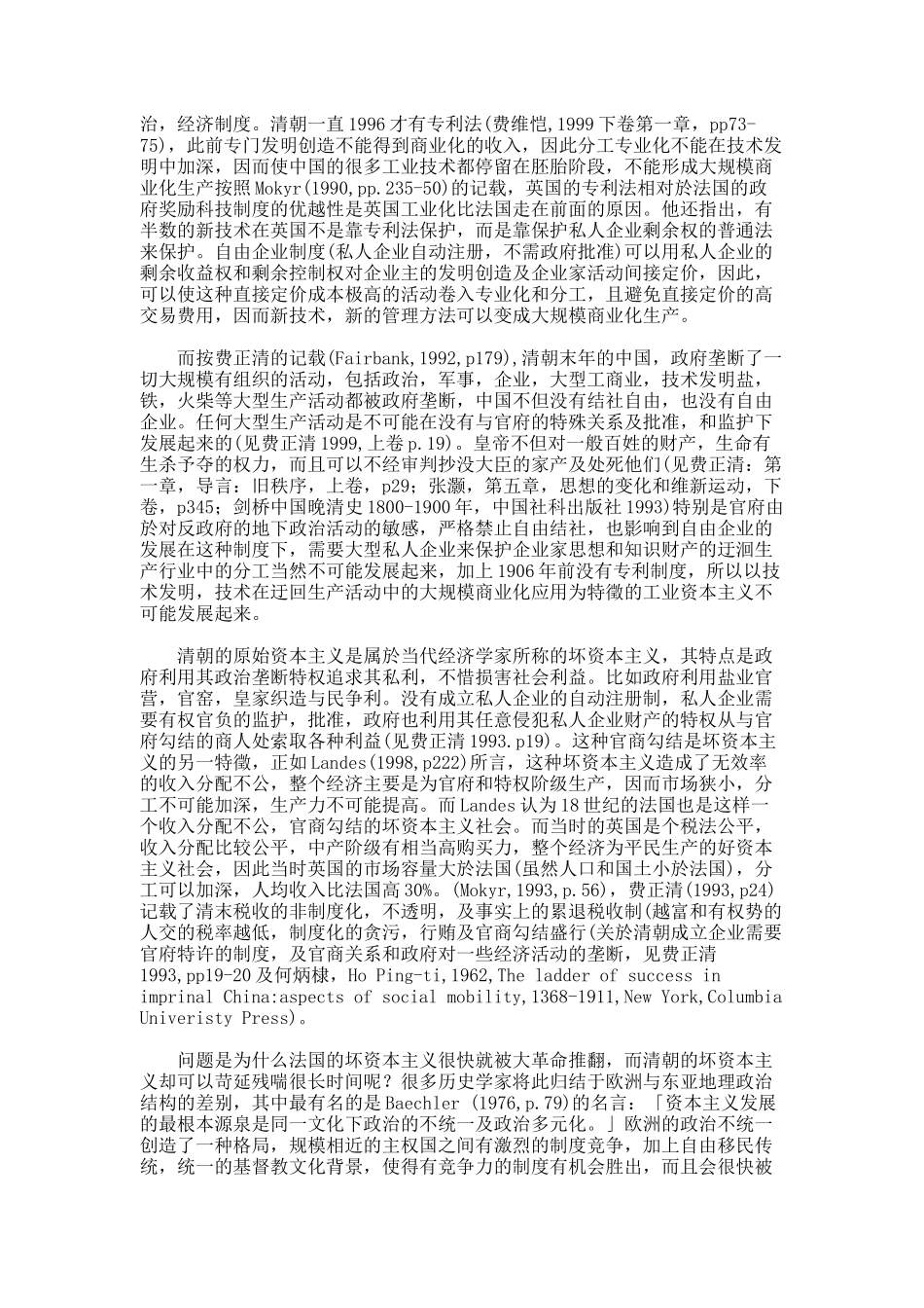 我国百年经济史笔记_第2页