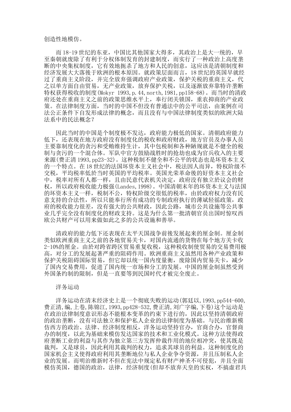 我国百年经济史笔记_第3页