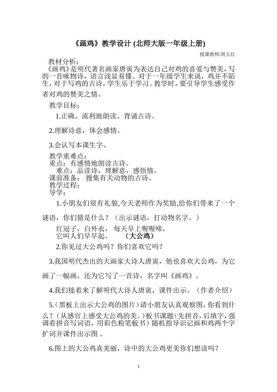 《画鸡》教学设计_第1页