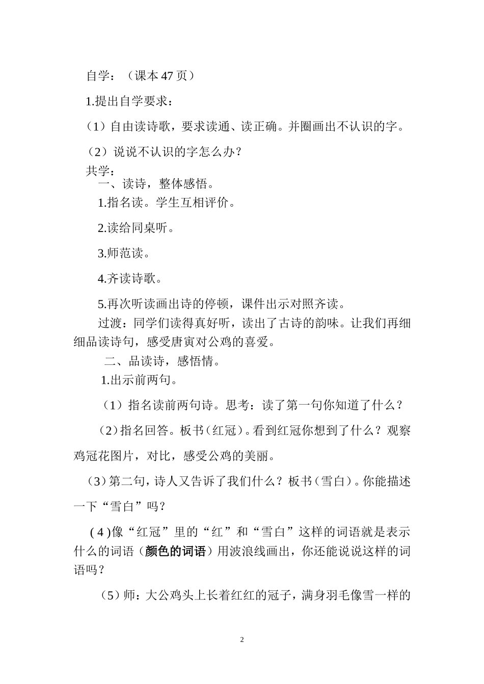 《画鸡》教学设计_第2页