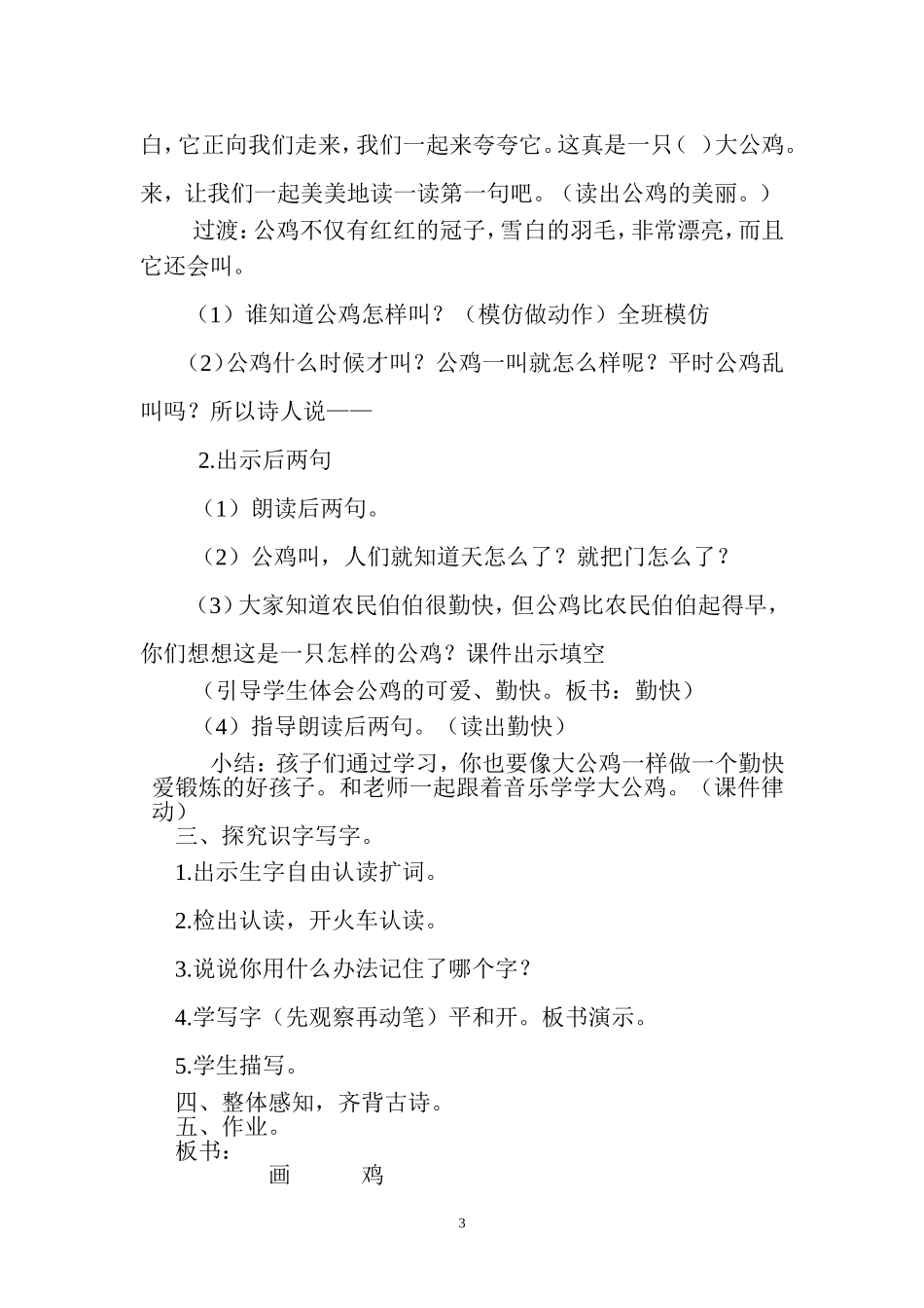 《画鸡》教学设计_第3页