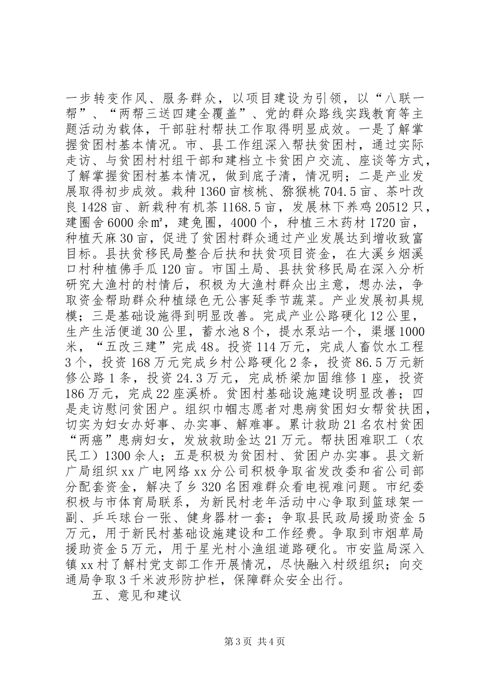 干部驻村工作开展情况报告_第3页