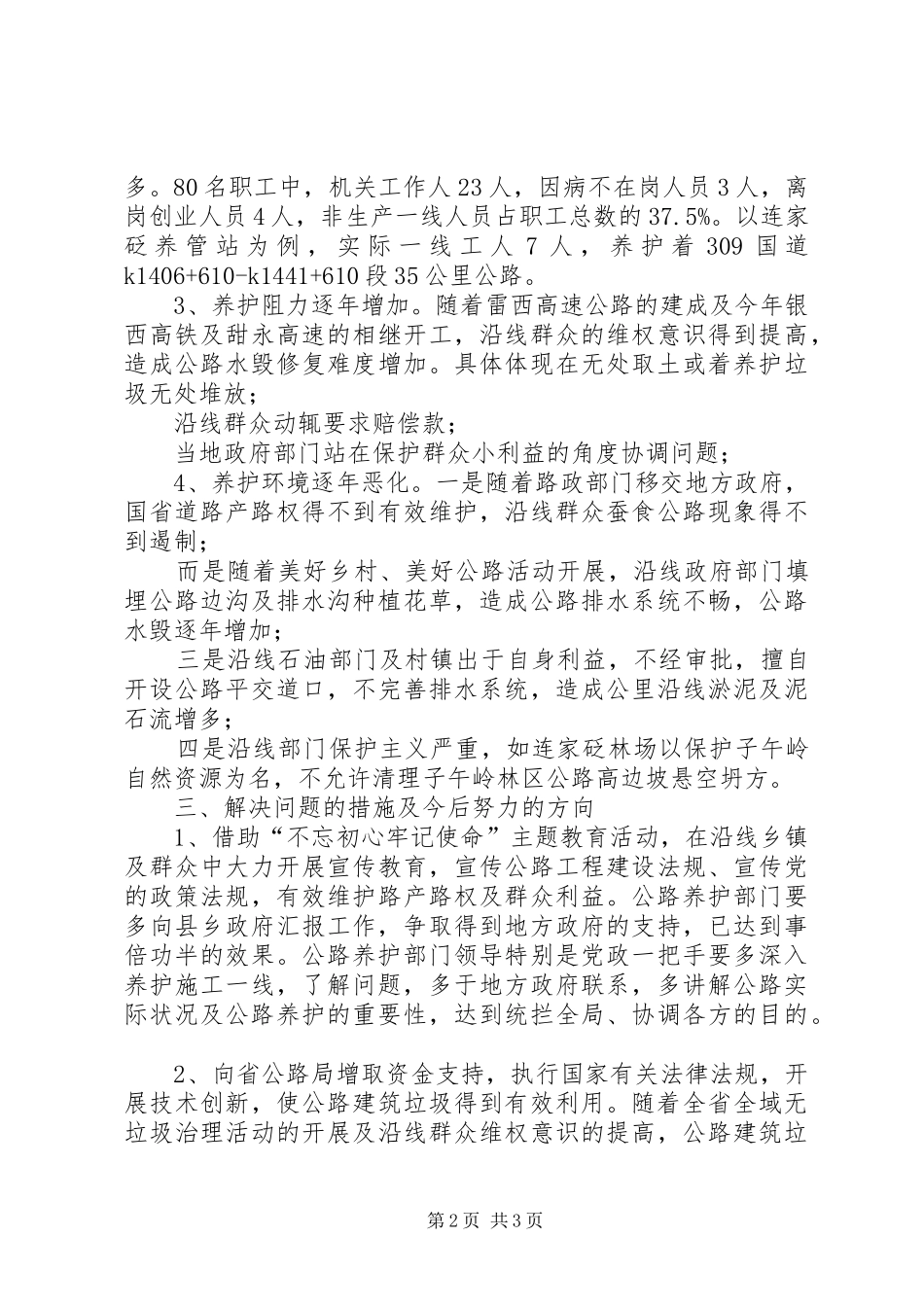 公路养护生产管理环境状况调研报告_第2页