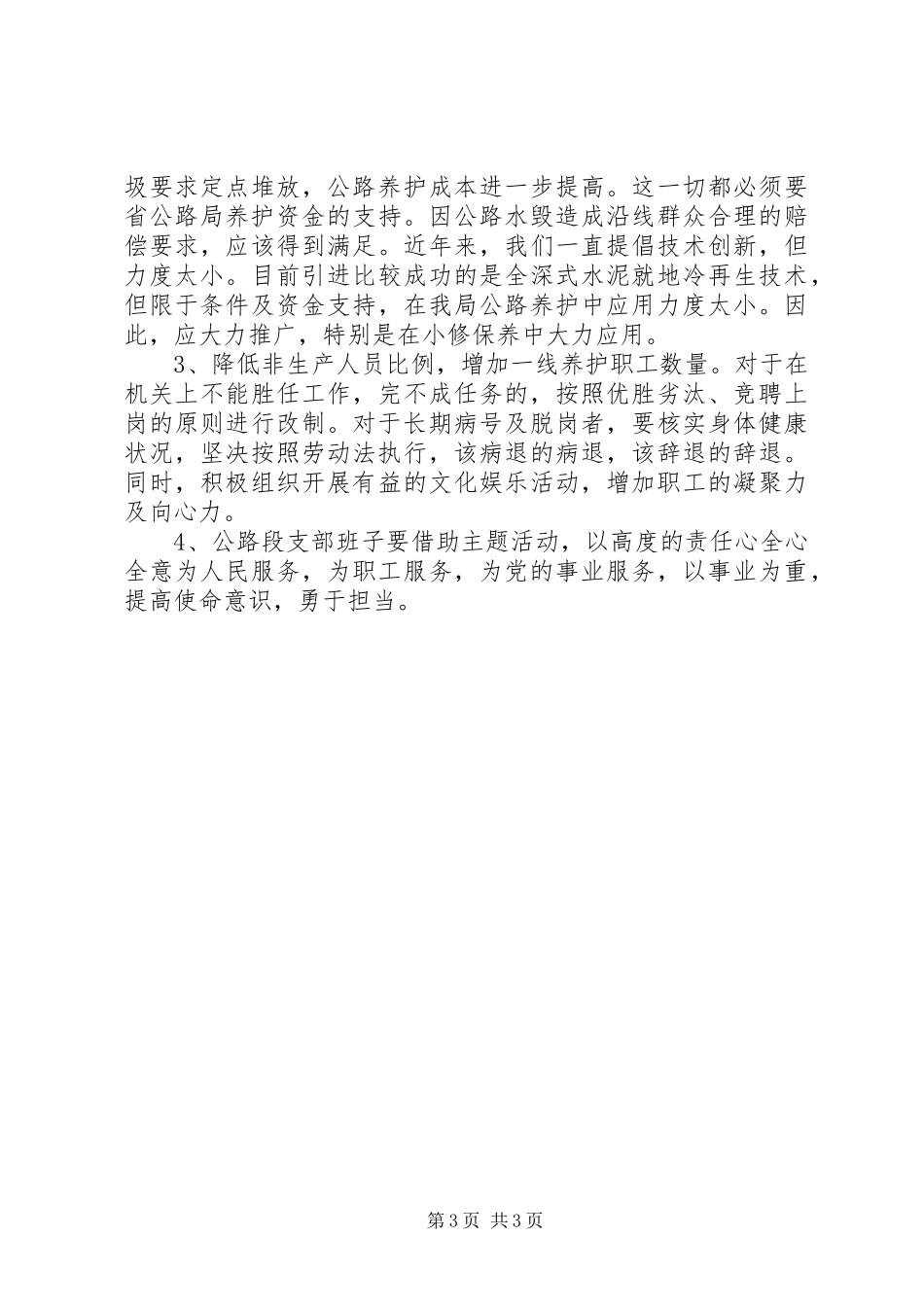 公路养护生产管理环境状况调研报告_第3页