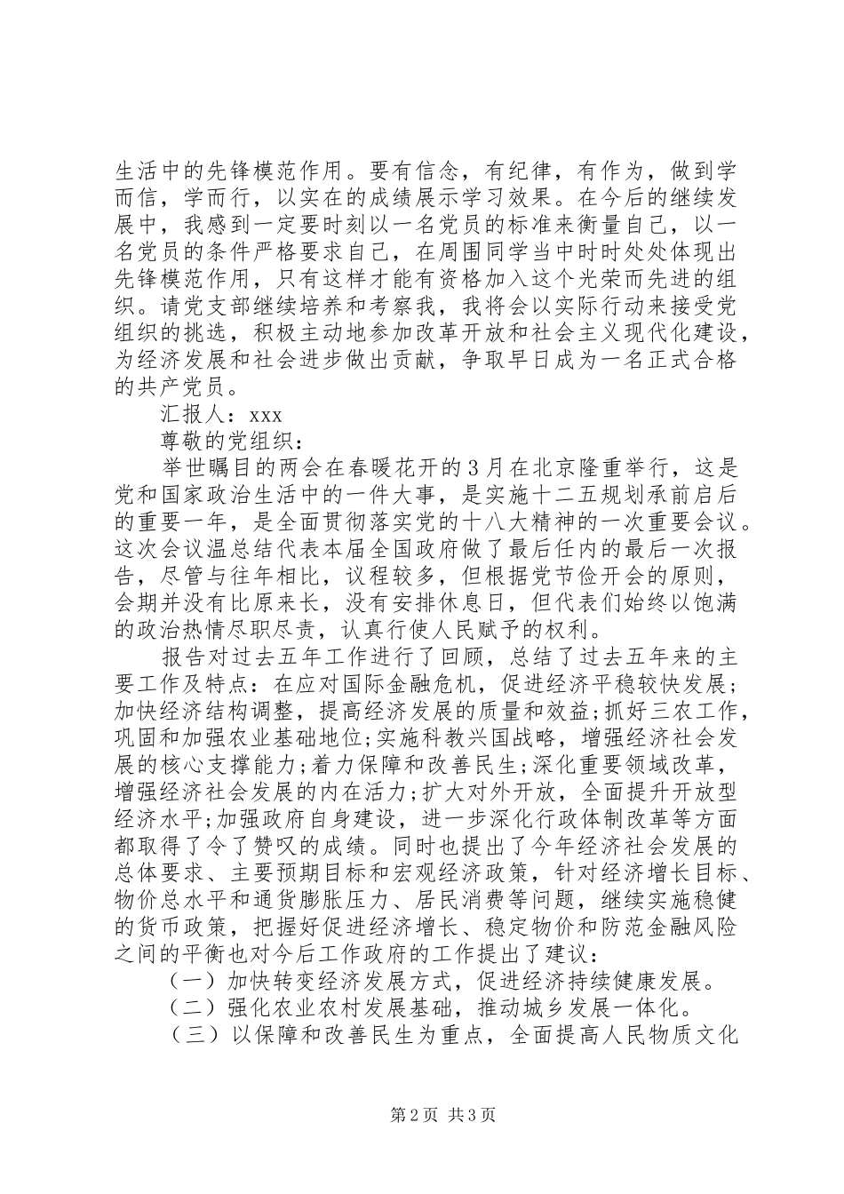 公务员两学一做思想汇报范文_第2页