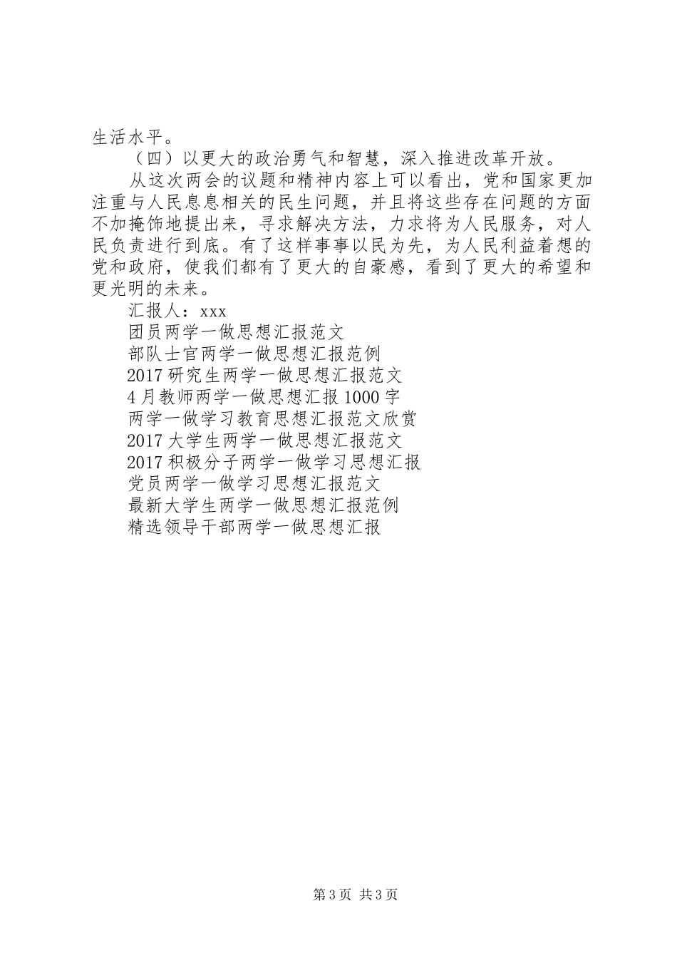 公务员两学一做思想汇报范文_第3页