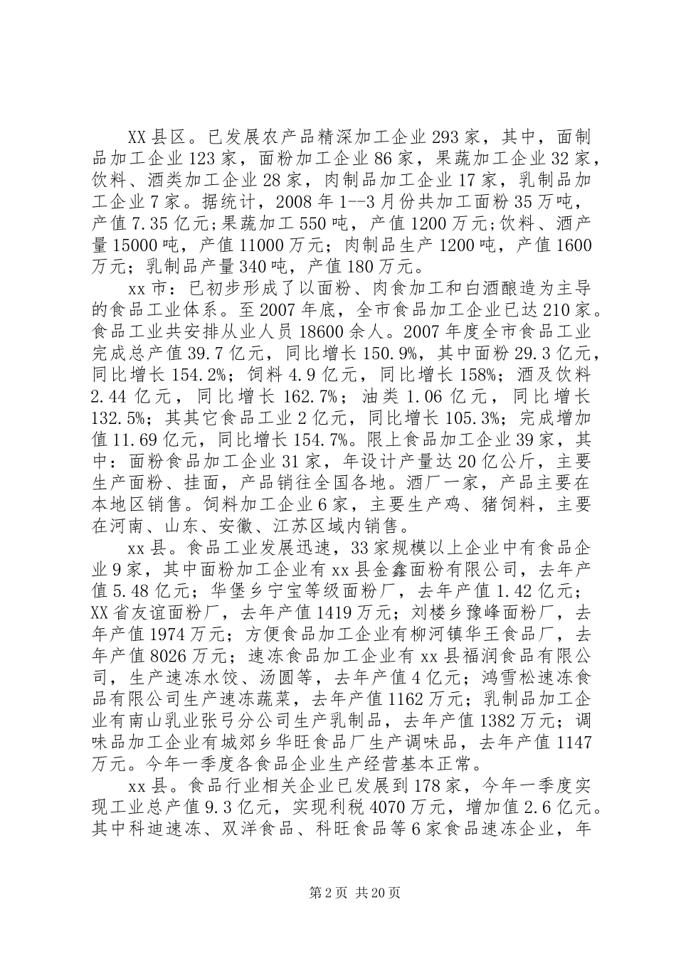 关于工业及民营经济发展情况的调研报告_第2页