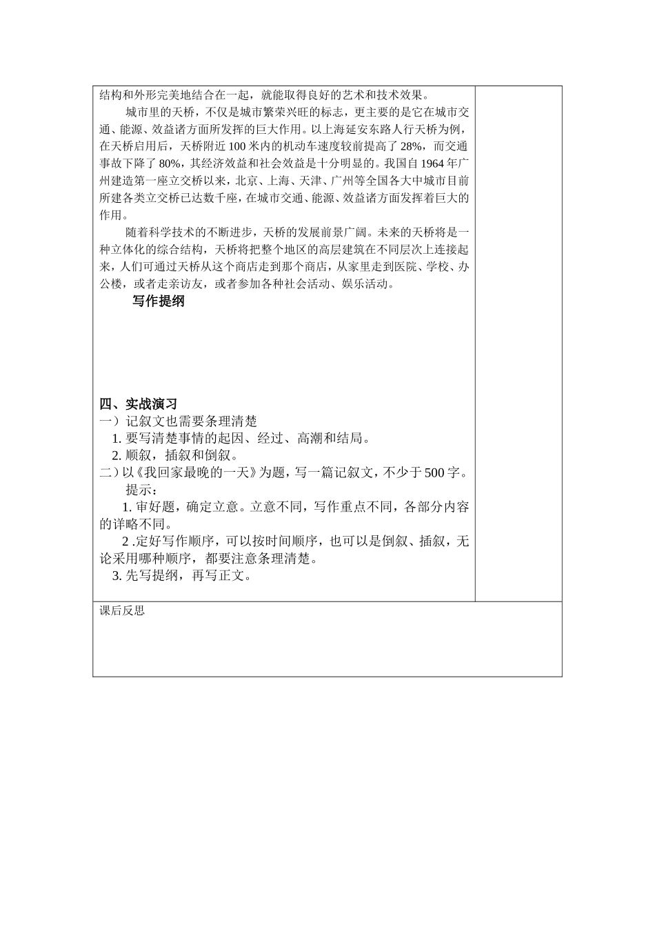 条理清楚教案_第2页