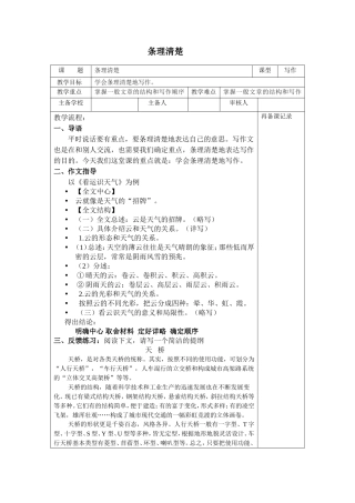 条理清楚教案